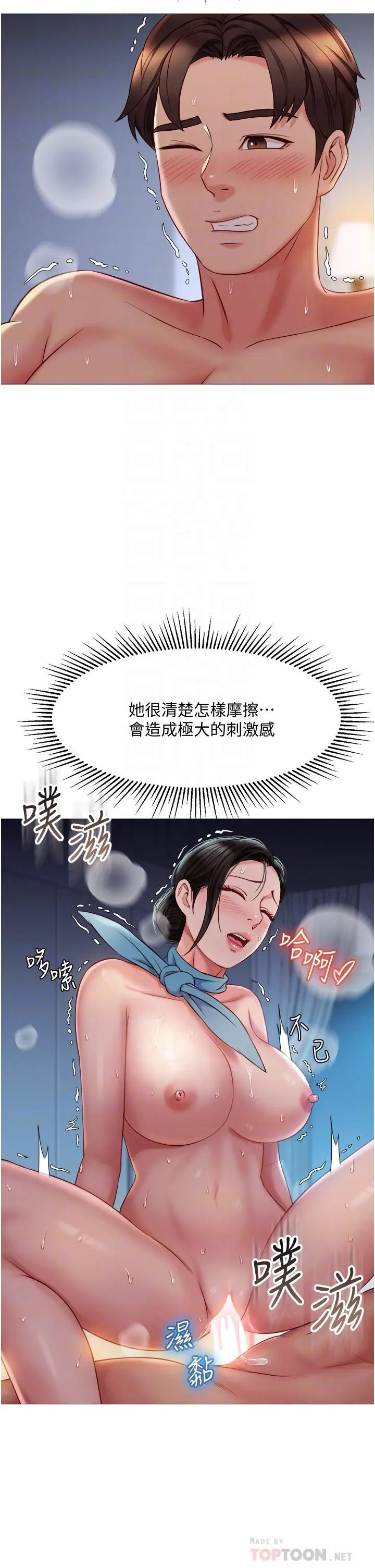 女儿闺蜜都归ME - 第49话-还是熟女老练 - page 12