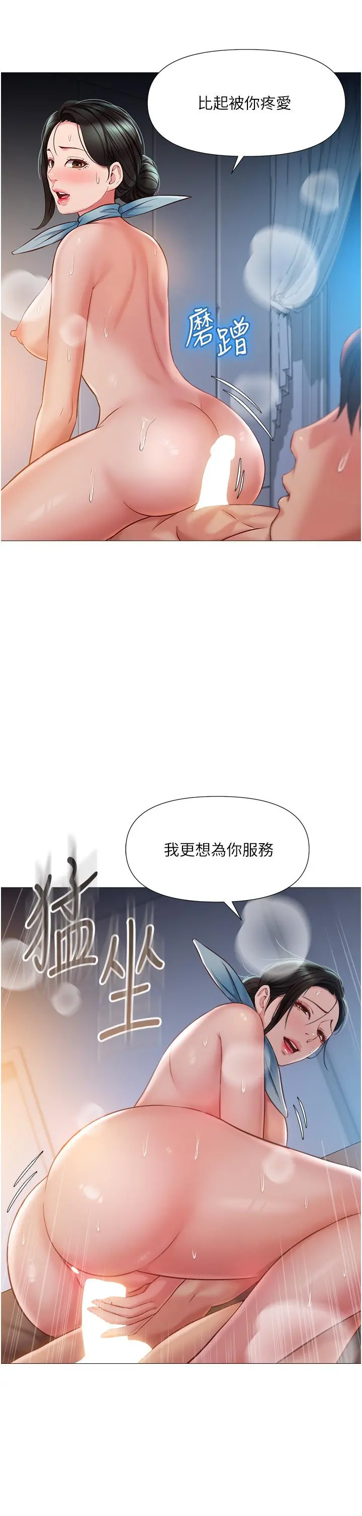 女儿闺蜜都归ME - 第49话-还是熟女老练 - page 15