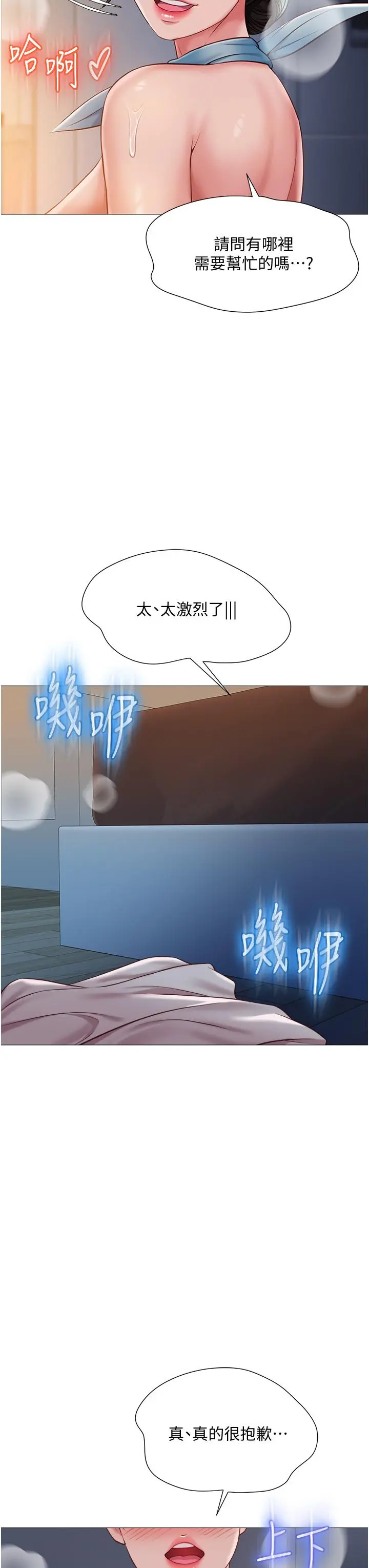 女儿闺蜜都归ME - 第49话-还是熟女老练 - page 21