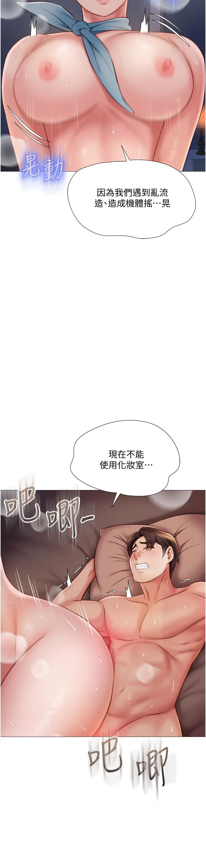 女儿闺蜜都归ME - 第49话-还是熟女老练 - page 22