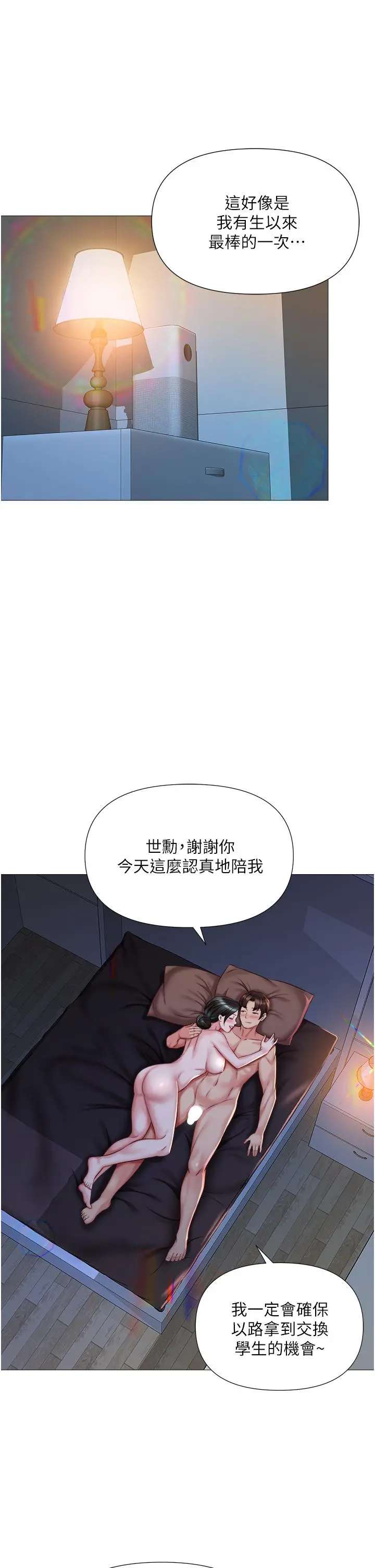 女儿闺蜜都归ME - 第49话-还是熟女老练 - page 27