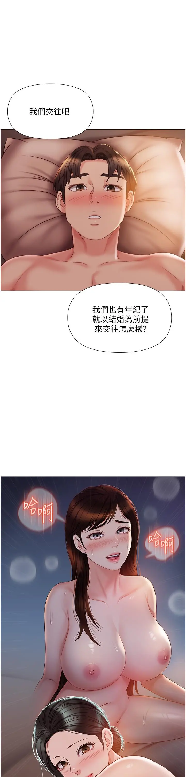 女儿闺蜜都归ME - 第49话-还是熟女老练 - page 29