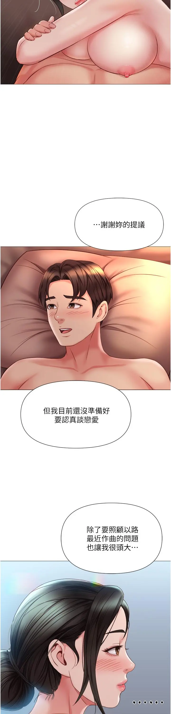 女儿闺蜜都归ME - 第49话-还是熟女老练 - page 30