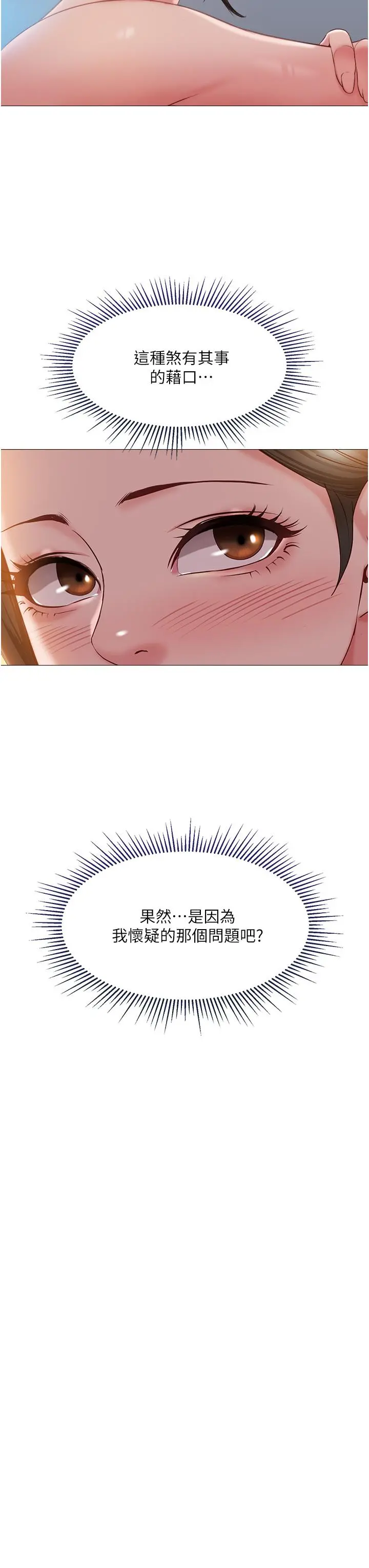 女儿闺蜜都归ME - 第49话-还是熟女老练 - page 31