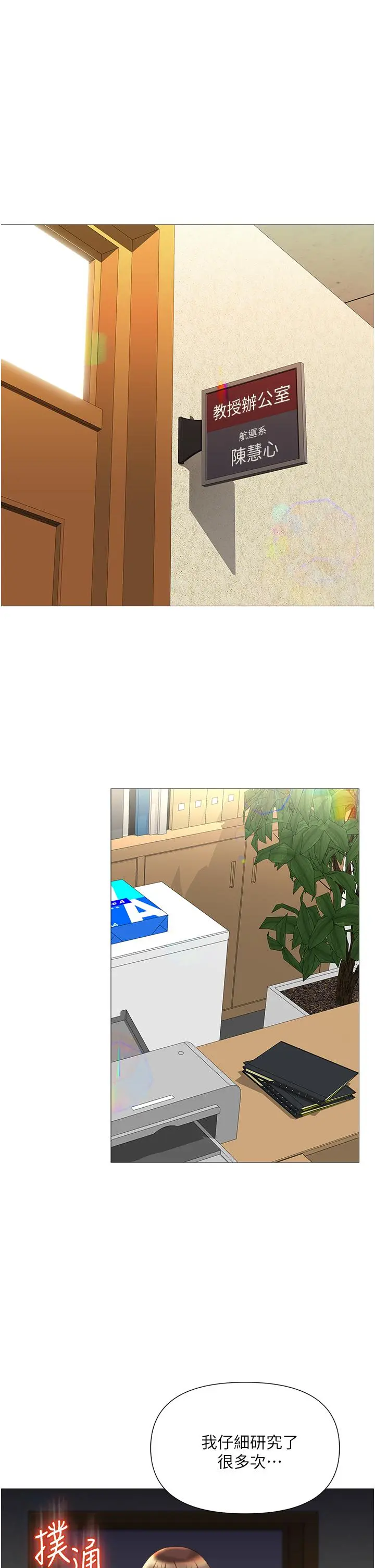 女儿闺蜜都归ME - 第49话-还是熟女老练 - page 32