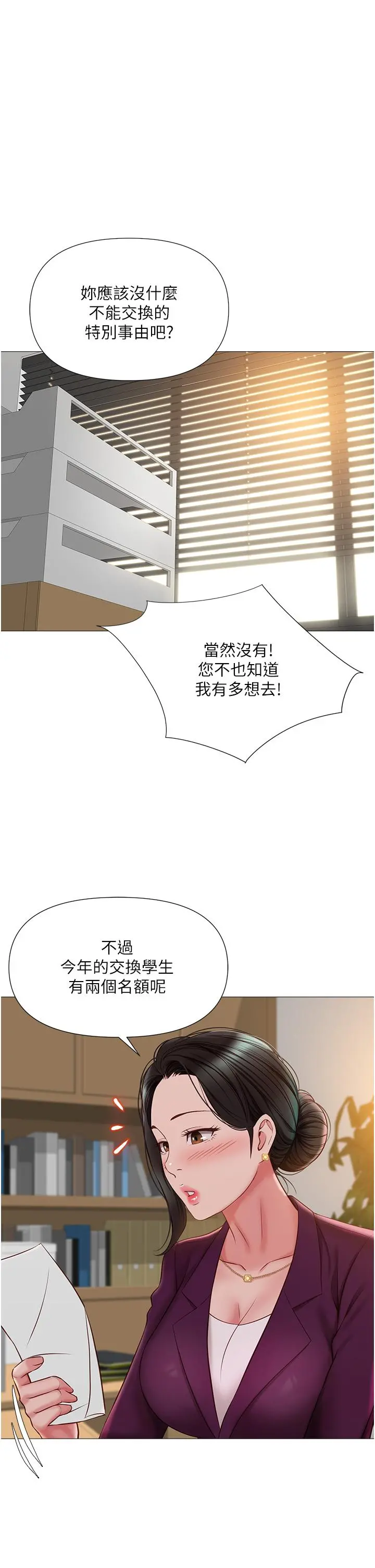 女儿闺蜜都归ME - 第49话-还是熟女老练 - page 35