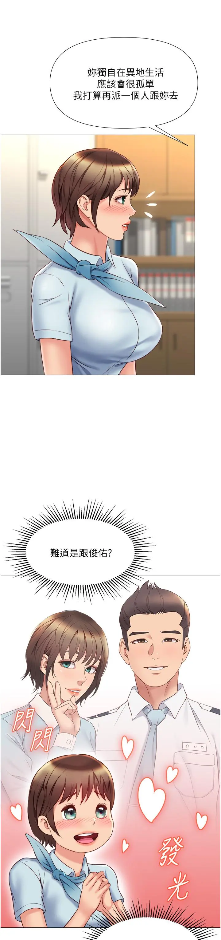 女儿闺蜜都归ME - 第49话-还是熟女老练 - page 36