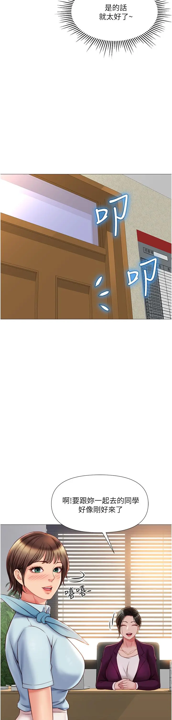 女儿闺蜜都归ME - 第49话-还是熟女老练 - page 37