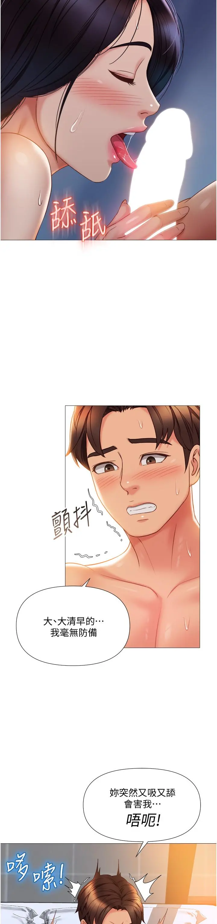 女儿闺蜜都归ME - 第56话-毫无防备的口交 - page 22