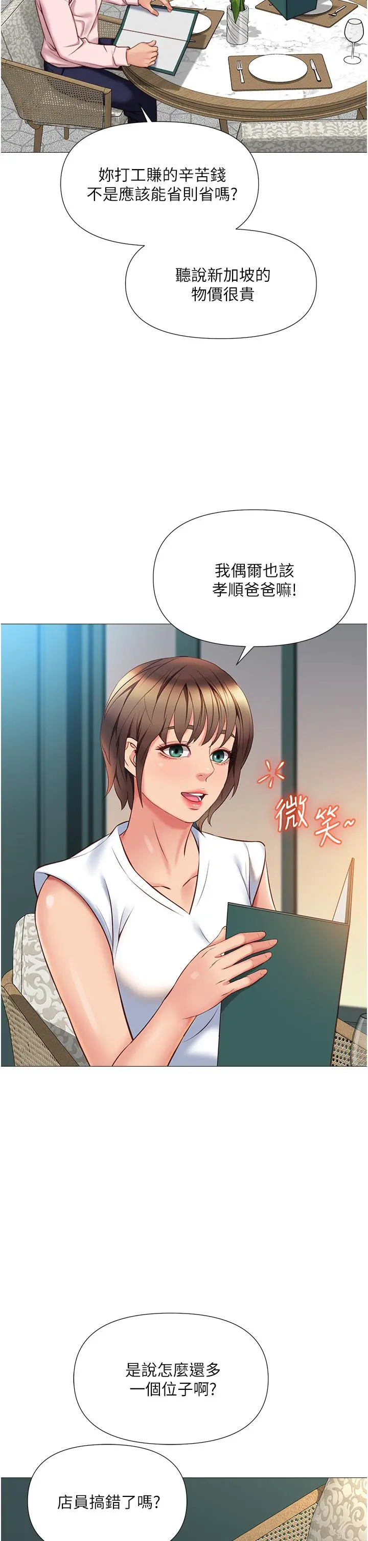 女儿闺蜜都归ME - 第56话-毫无防备的口交 - page 33