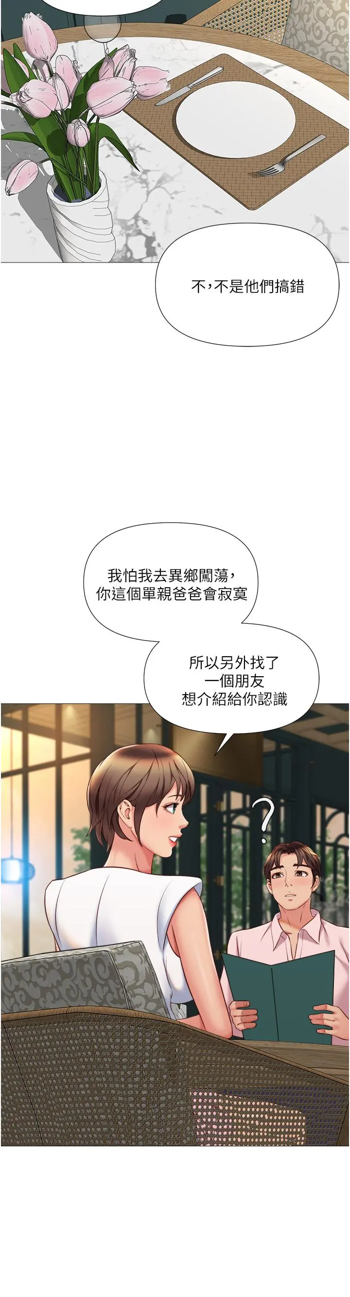 女儿闺蜜都归ME - 第56话-毫无防备的口交 - page 34