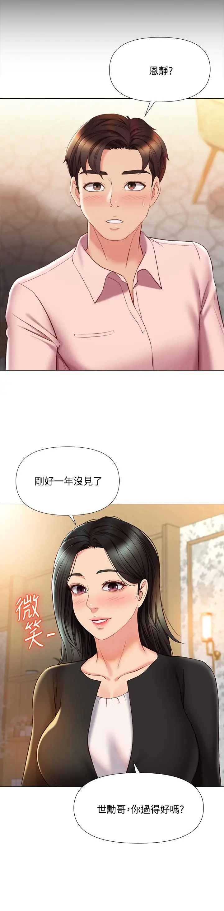女儿闺蜜都归ME - 第56话-毫无防备的口交 - page 39