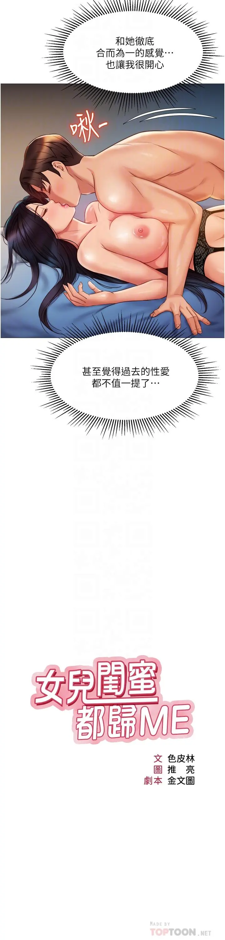 女儿闺蜜都归ME - 第54话-伸进小穴乱搅的舌头 - page 6