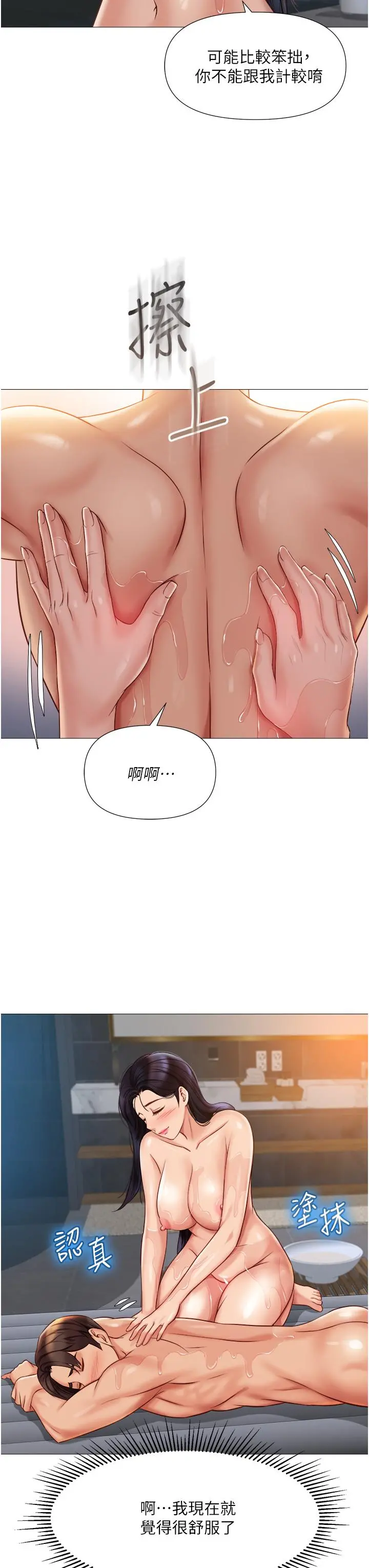 女儿闺蜜都归ME - 第54话-伸进小穴乱搅的舌头 - page 15
