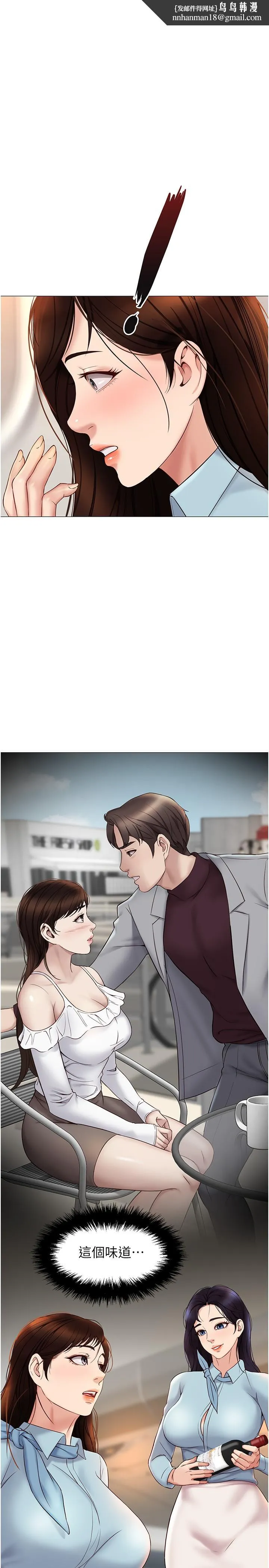 女儿闺蜜都归ME - 第29话-让我脸红心跳的味道 - page 1