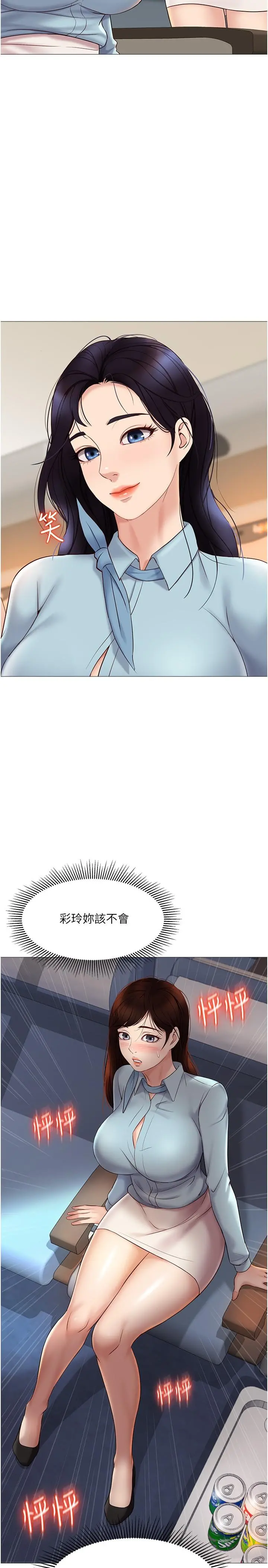 女儿闺蜜都归ME - 第29话-让我脸红心跳的味道 - page 2