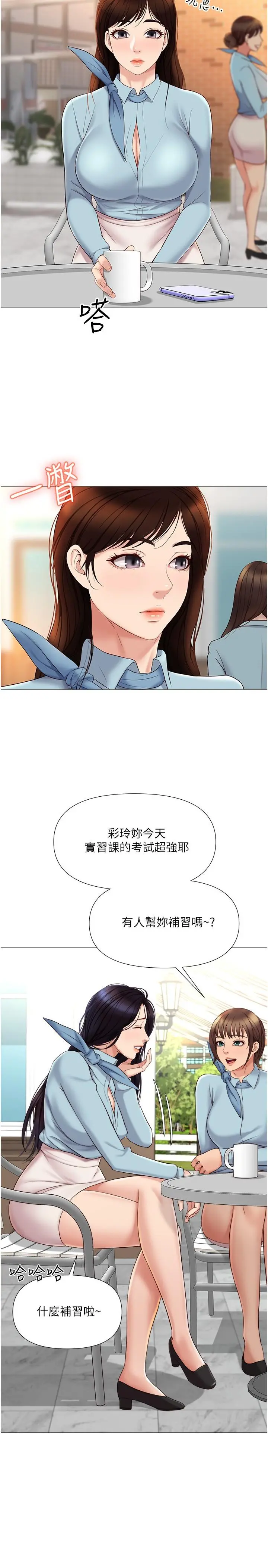 女儿闺蜜都归ME - 第29话-让我脸红心跳的味道 - page 5