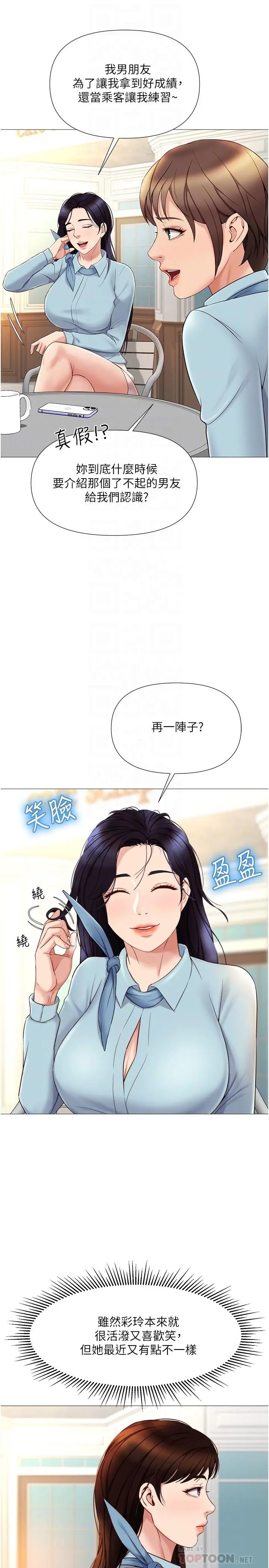女儿闺蜜都归ME - 第29话-让我脸红心跳的味道 - page 6