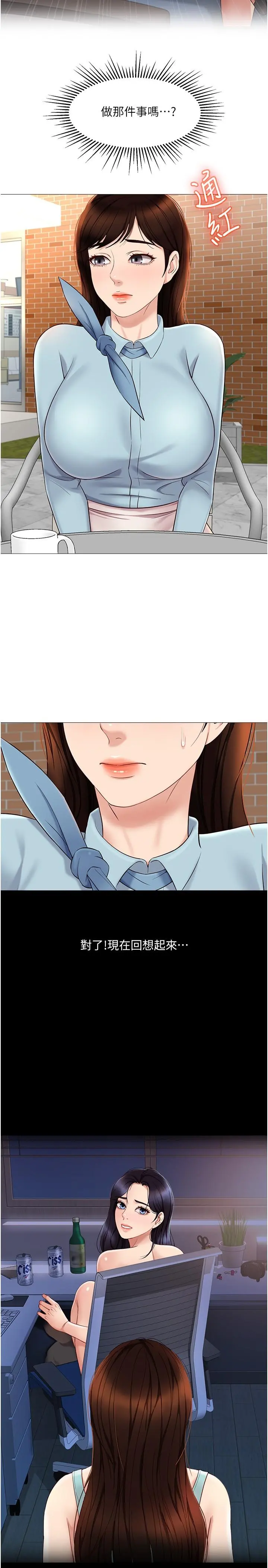 女儿闺蜜都归ME - 第29话-让我脸红心跳的味道 - page 9