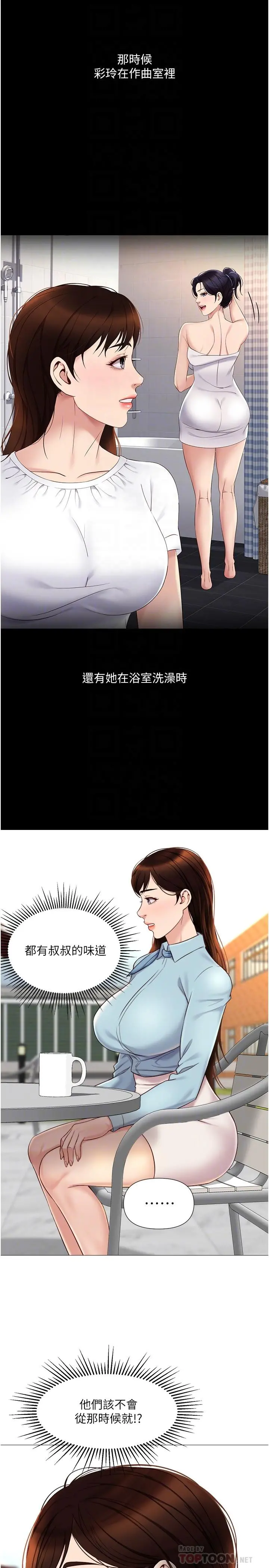 女儿闺蜜都归ME - 第29话-让我脸红心跳的味道 - page 10
