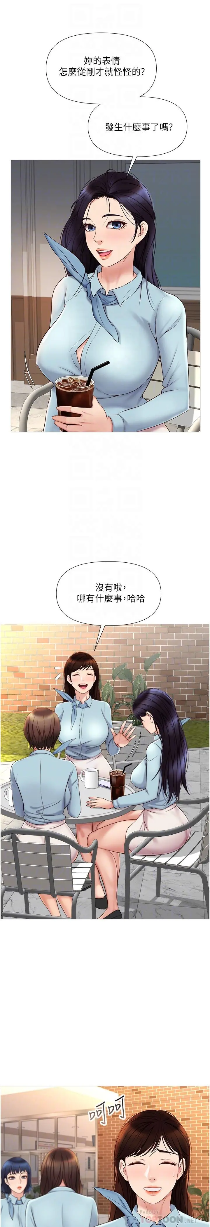 女儿闺蜜都归ME - 第29话-让我脸红心跳的味道 - page 12