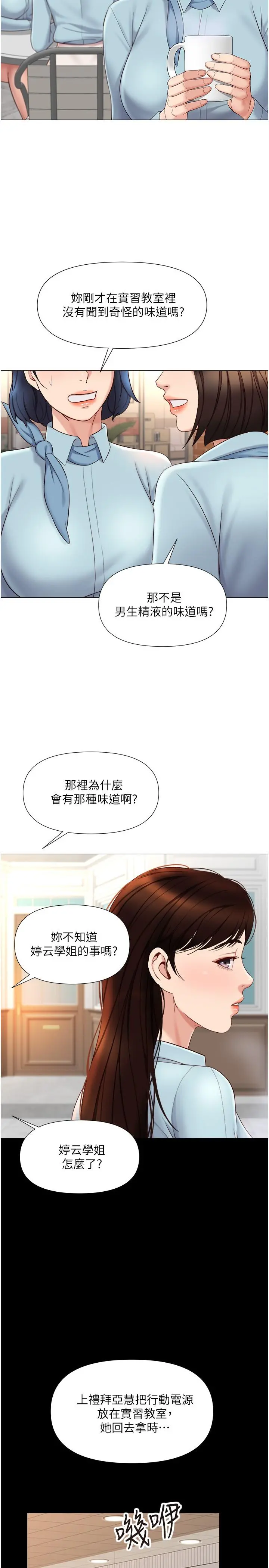 女儿闺蜜都归ME - 第29话-让我脸红心跳的味道 - page 13