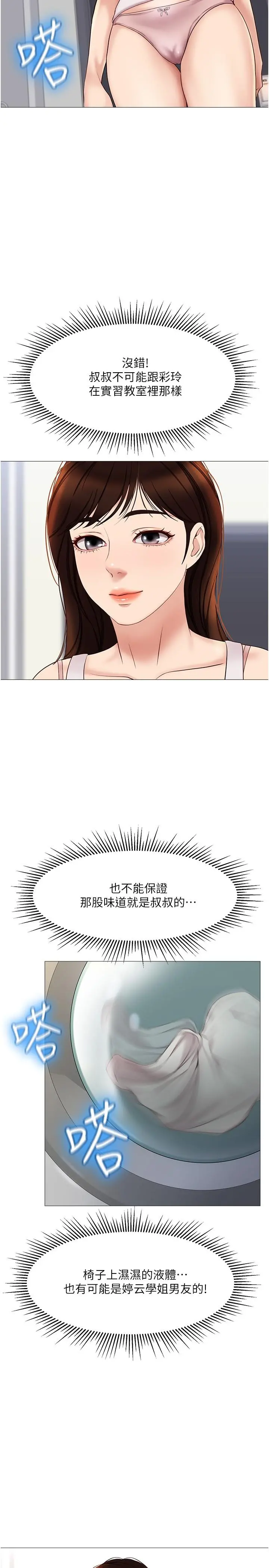 女儿闺蜜都归ME - 第29话-让我脸红心跳的味道 - page 21