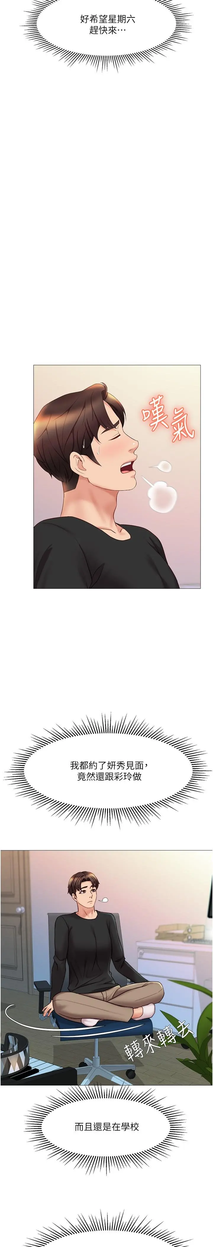 女儿闺蜜都归ME - 第29话-让我脸红心跳的味道 - page 26
