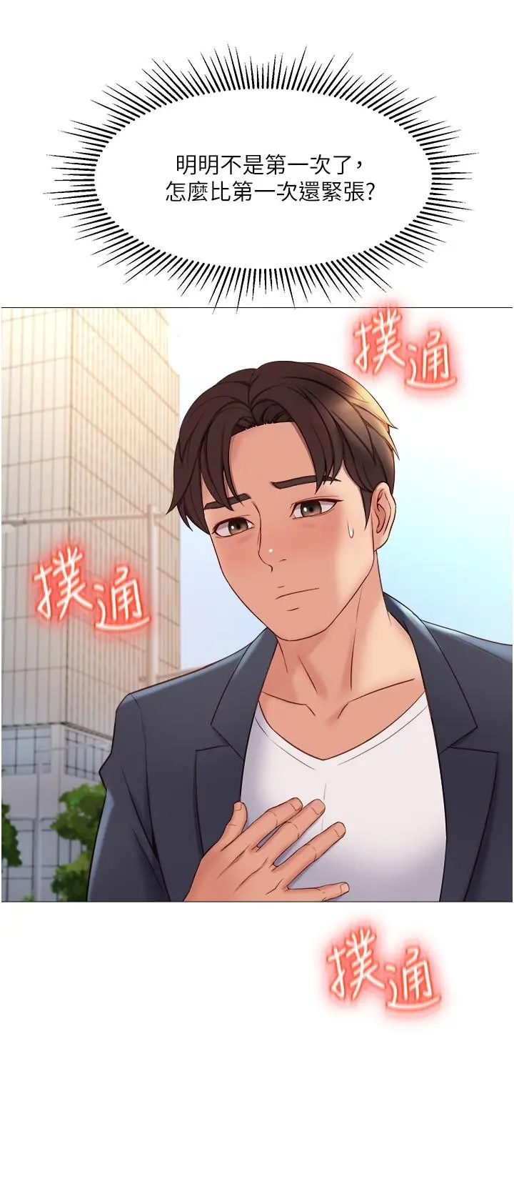 女儿闺蜜都归ME - 第29话-让我脸红心跳的味道 - page 31
