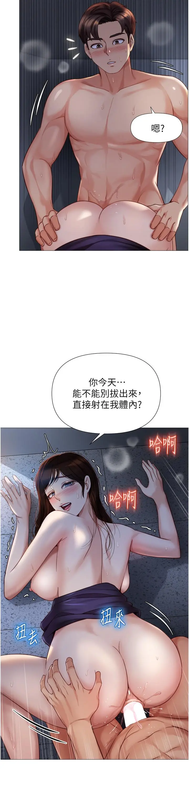 女儿闺蜜都归ME - 第87话-爬过来帮我吹 - page 2