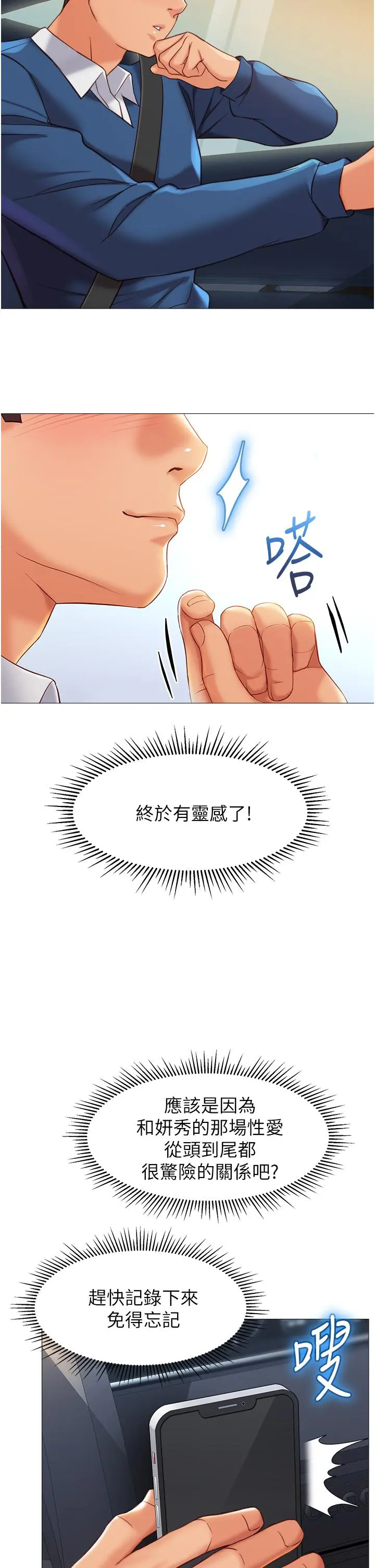 女儿闺蜜都归ME - 第87话-爬过来帮我吹 - page 15