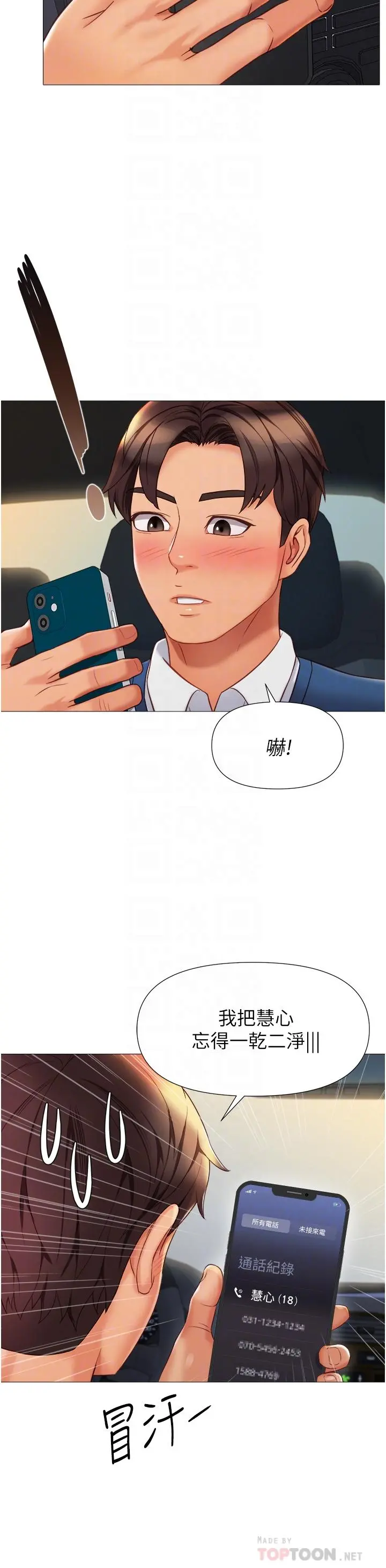女儿闺蜜都归ME - 第87话-爬过来帮我吹 - page 16
