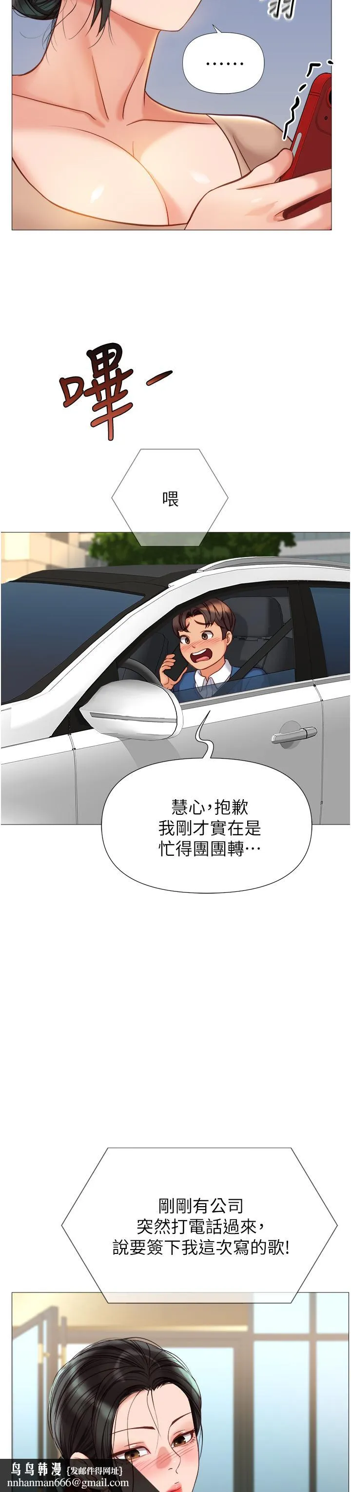 女儿闺蜜都归ME - 第87话-爬过来帮我吹 - page 19