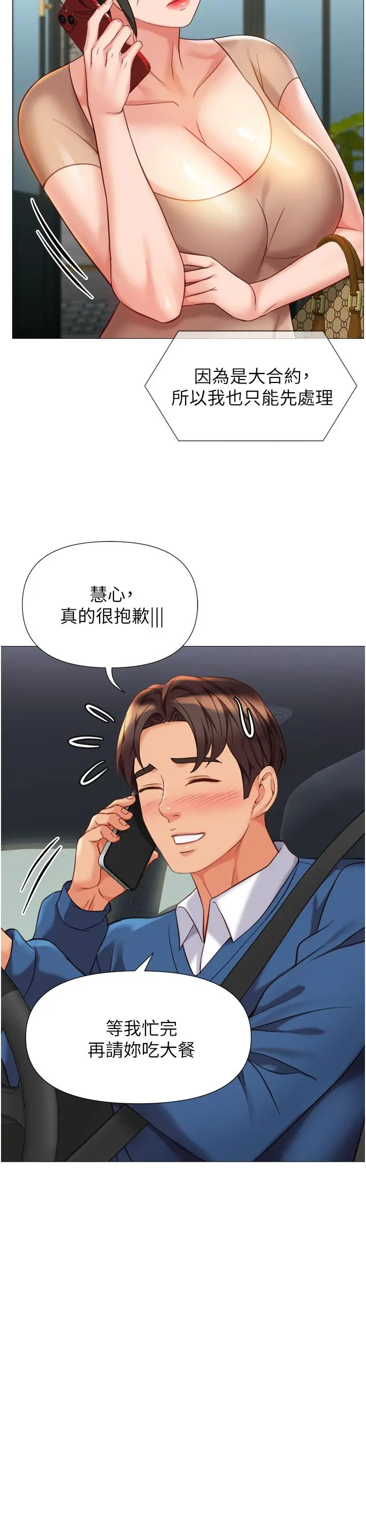 女儿闺蜜都归ME - 第87话-爬过来帮我吹 - page 20
