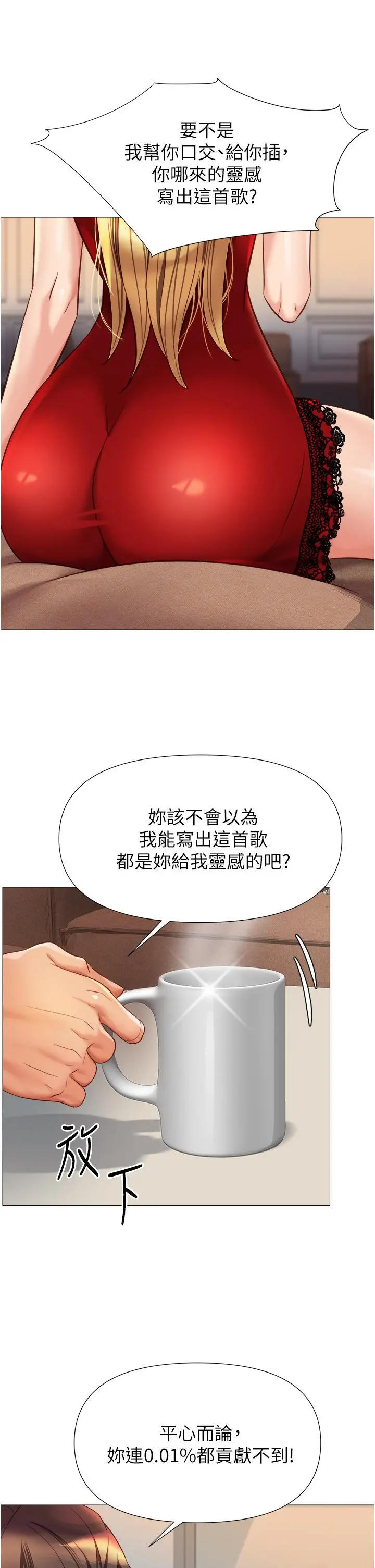 女儿闺蜜都归ME - 第87话-爬过来帮我吹 - page 27