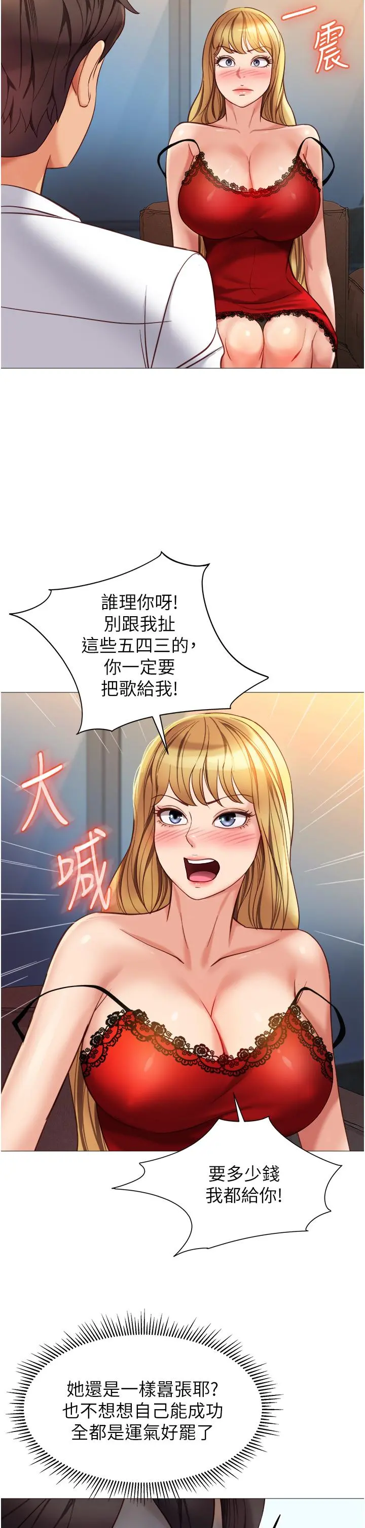 女儿闺蜜都归ME - 第87话-爬过来帮我吹 - page 28
