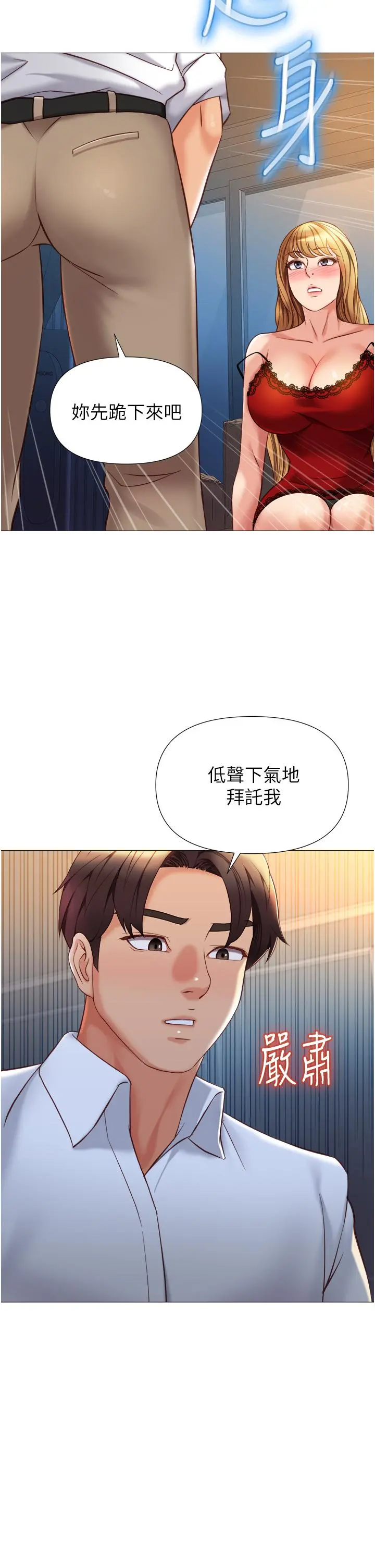 女儿闺蜜都归ME - 第87话-爬过来帮我吹 - page 30