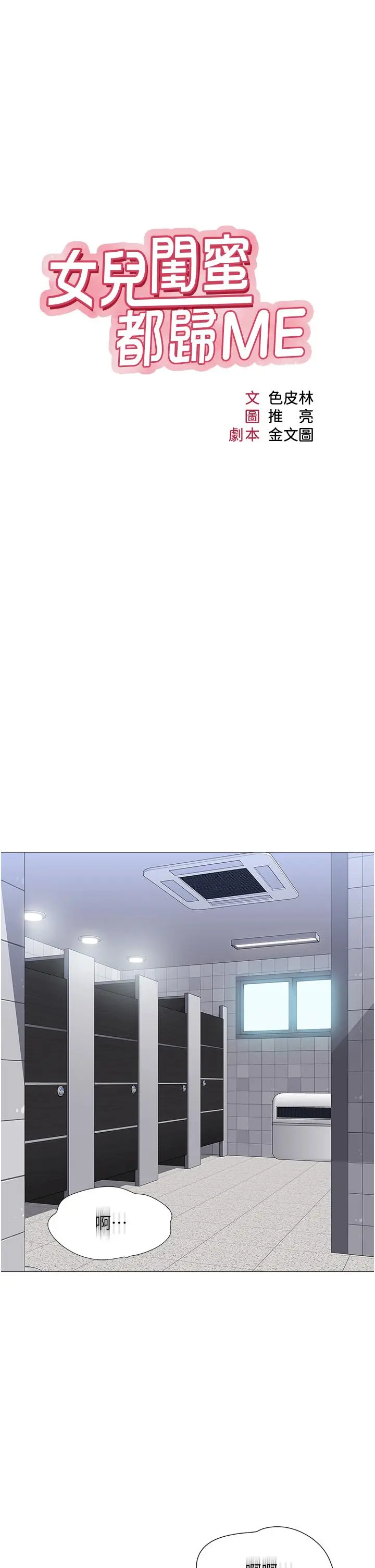 女儿闺蜜都归ME - 第62话-在彩铃体内翻搅的巨根 - page 9