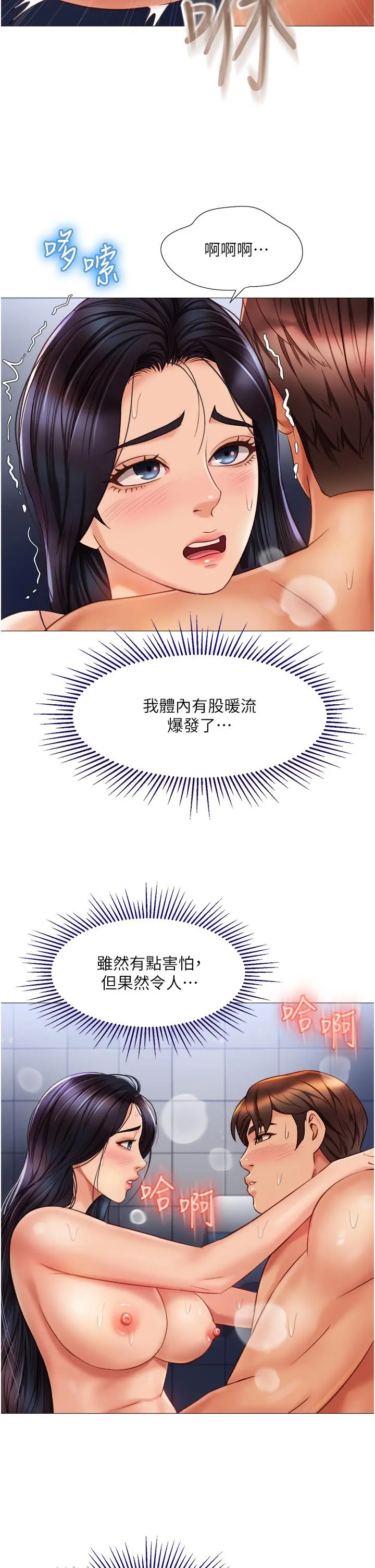 女儿闺蜜都归ME - 第62话-在彩铃体内翻搅的巨根 - page 22