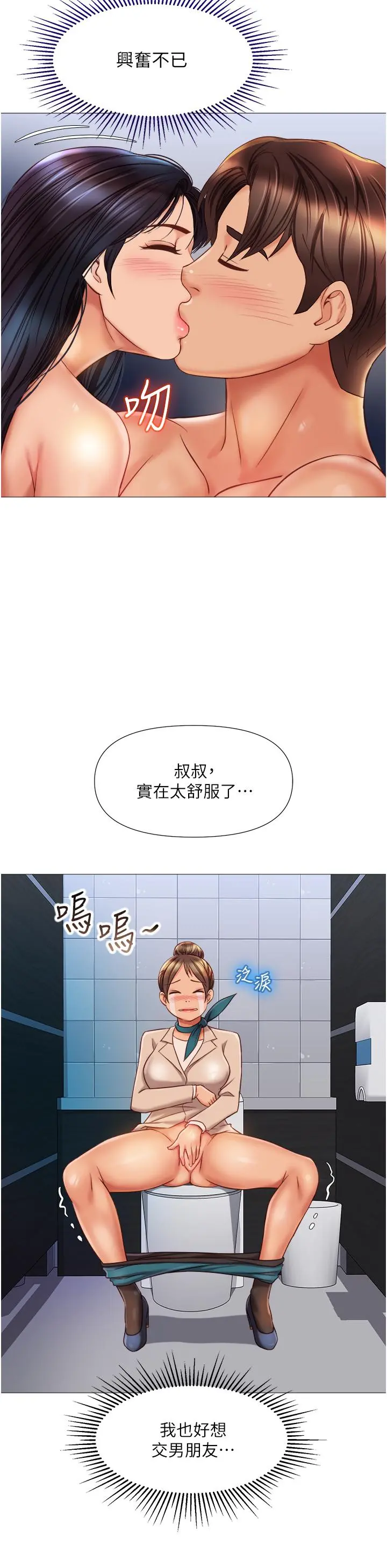 女儿闺蜜都归ME - 第62话-在彩铃体内翻搅的巨根 - page 23