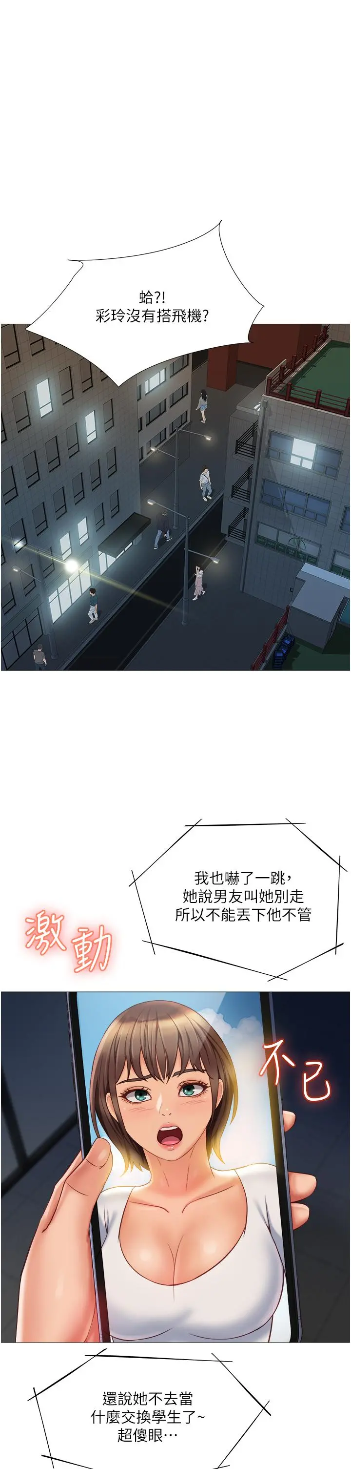 女儿闺蜜都归ME - 第62话-在彩铃体内翻搅的巨根 - page 24