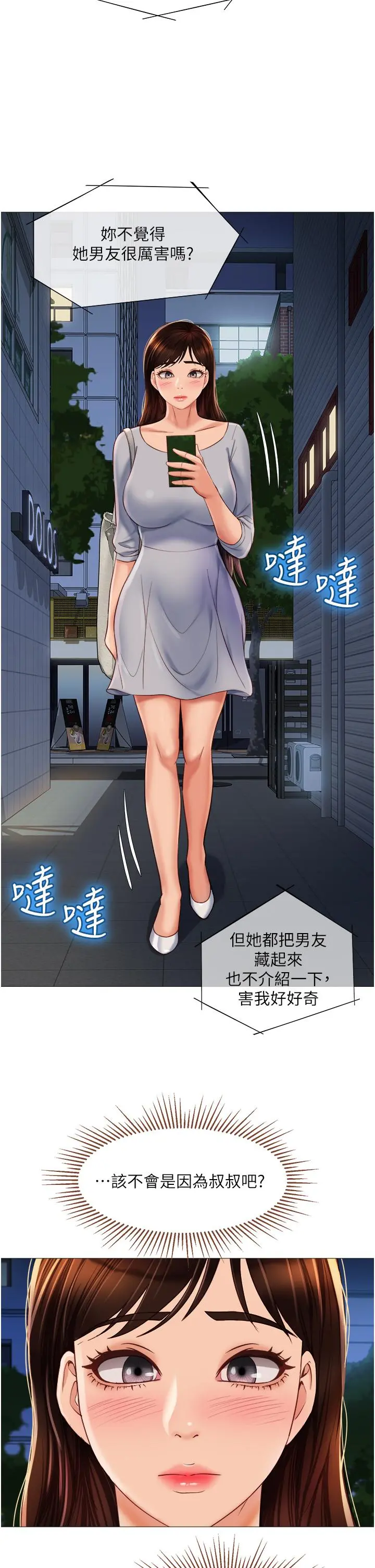 女儿闺蜜都归ME - 第62话-在彩铃体内翻搅的巨根 - page 25