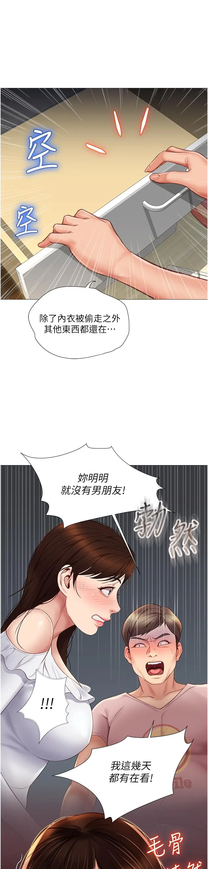 女儿闺蜜都归ME - 第62话-在彩铃体内翻搅的巨根 - page 29