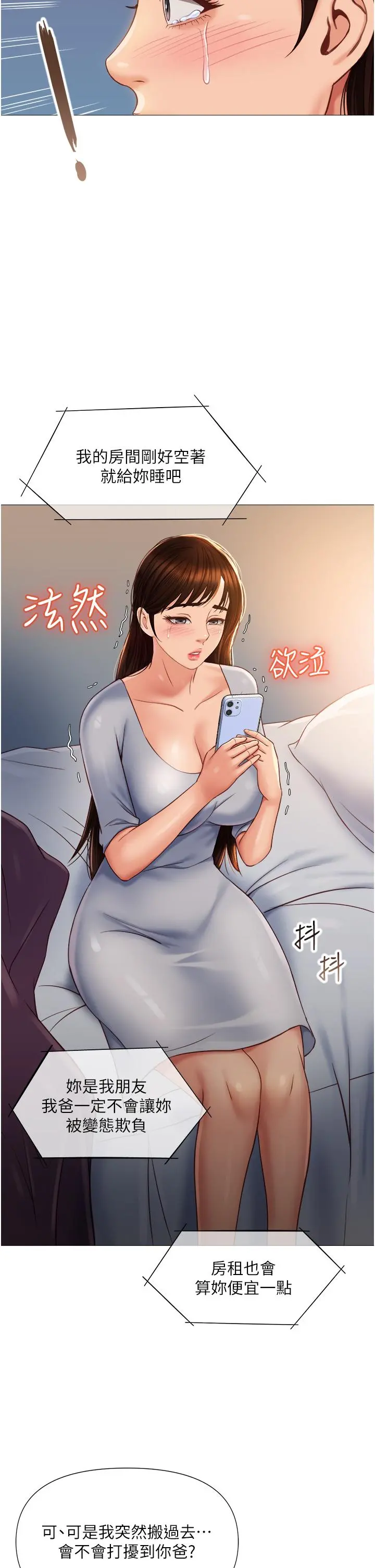 女儿闺蜜都归ME - 第62话-在彩铃体内翻搅的巨根 - page 32