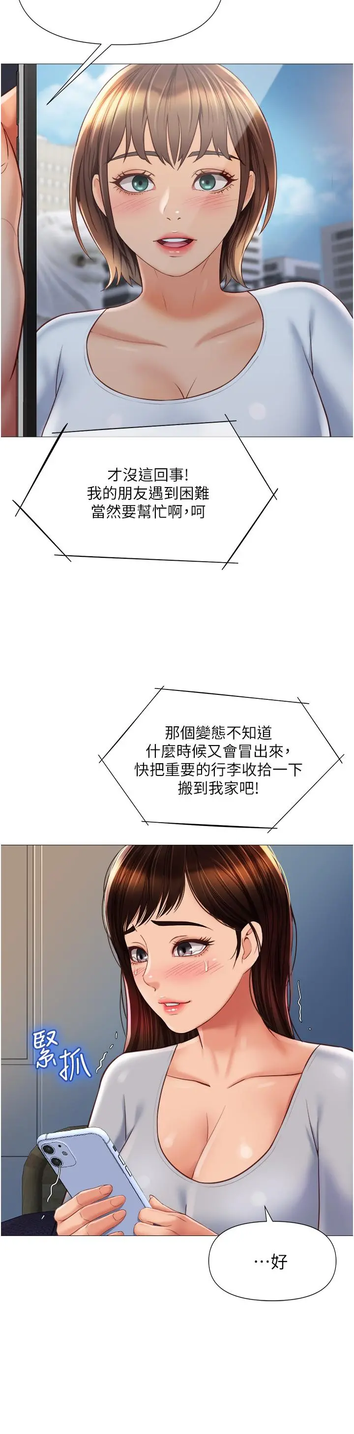 女儿闺蜜都归ME - 第62话-在彩铃体内翻搅的巨根 - page 33