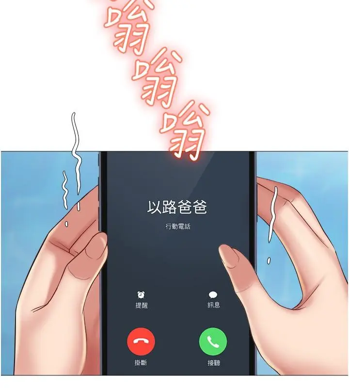 女儿闺蜜都归ME - 第25话-给你贵宾级的极致享受 - page 2