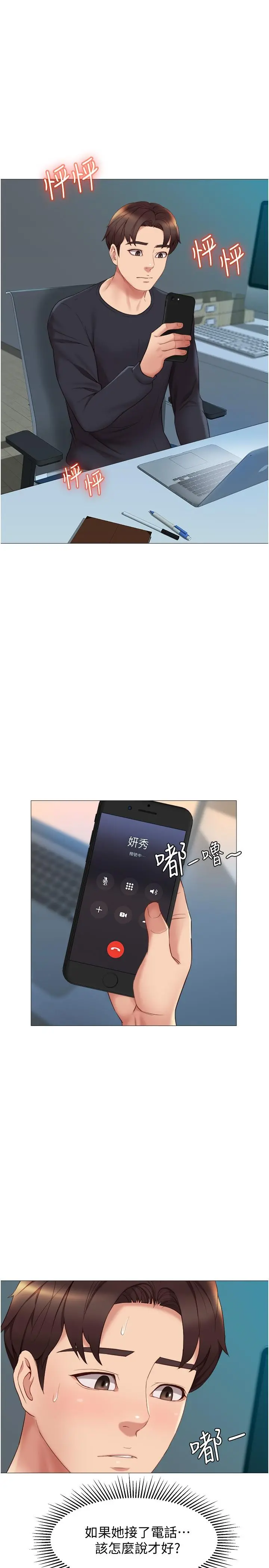 女儿闺蜜都归ME - 第25话-给你贵宾级的极致享受 - page 5