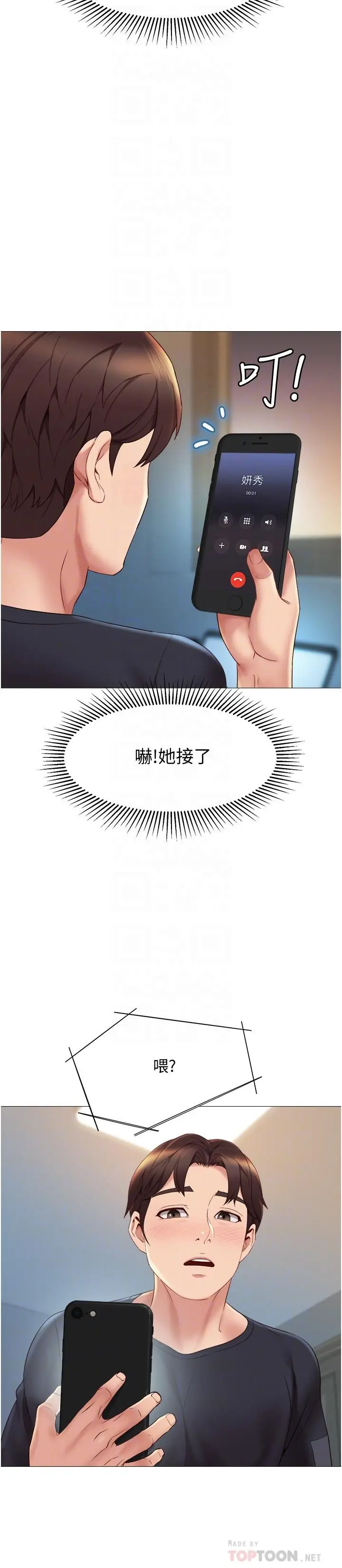 女儿闺蜜都归ME - 第25话-给你贵宾级的极致享受 - page 6