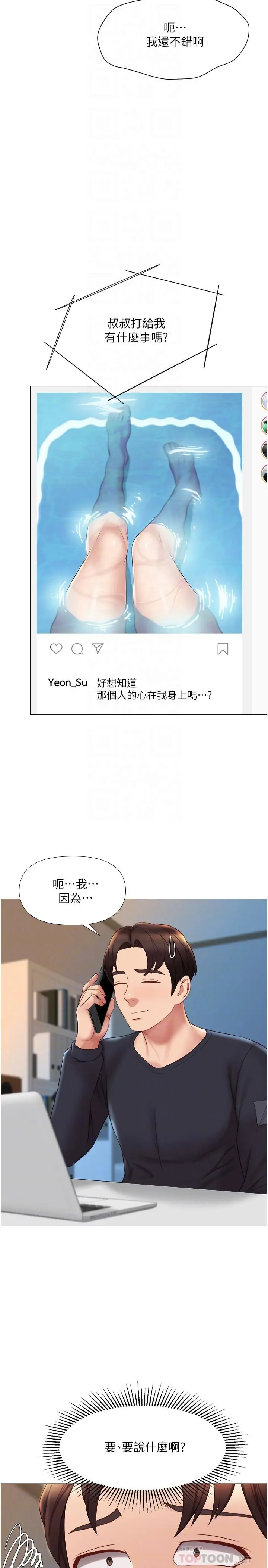 女儿闺蜜都归ME - 第25话-给你贵宾级的极致享受 - page 8