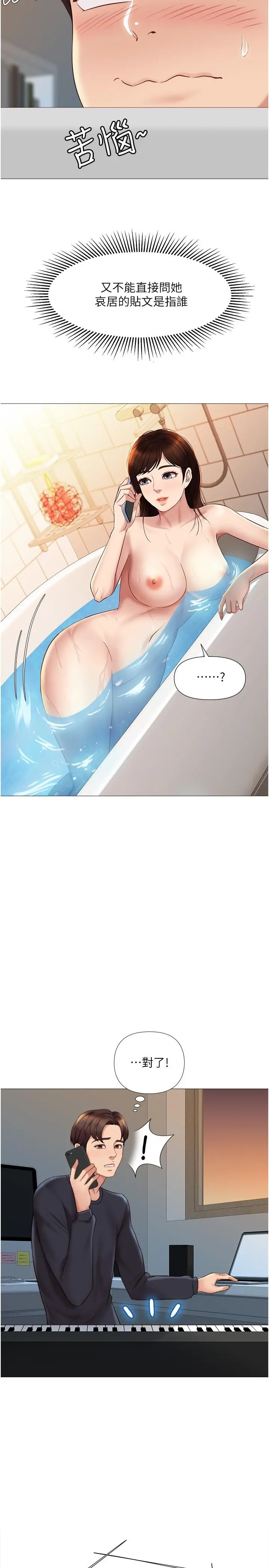 女儿闺蜜都归ME - 第25话-给你贵宾级的极致享受 - page 9